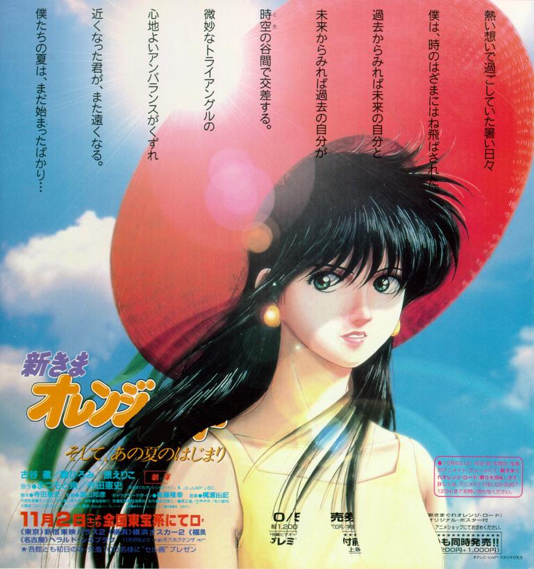 Wallpapers Manga Kimagure Orange Road 