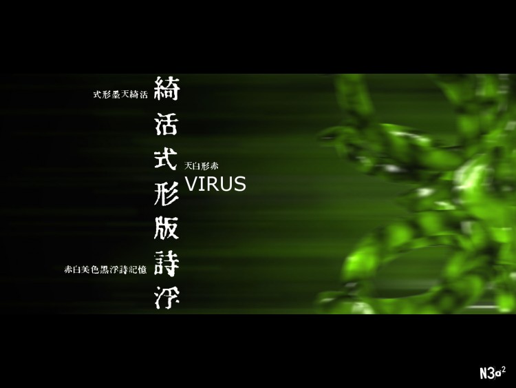 Fonds d'cran Art - Numrique Style Asiatique Virus