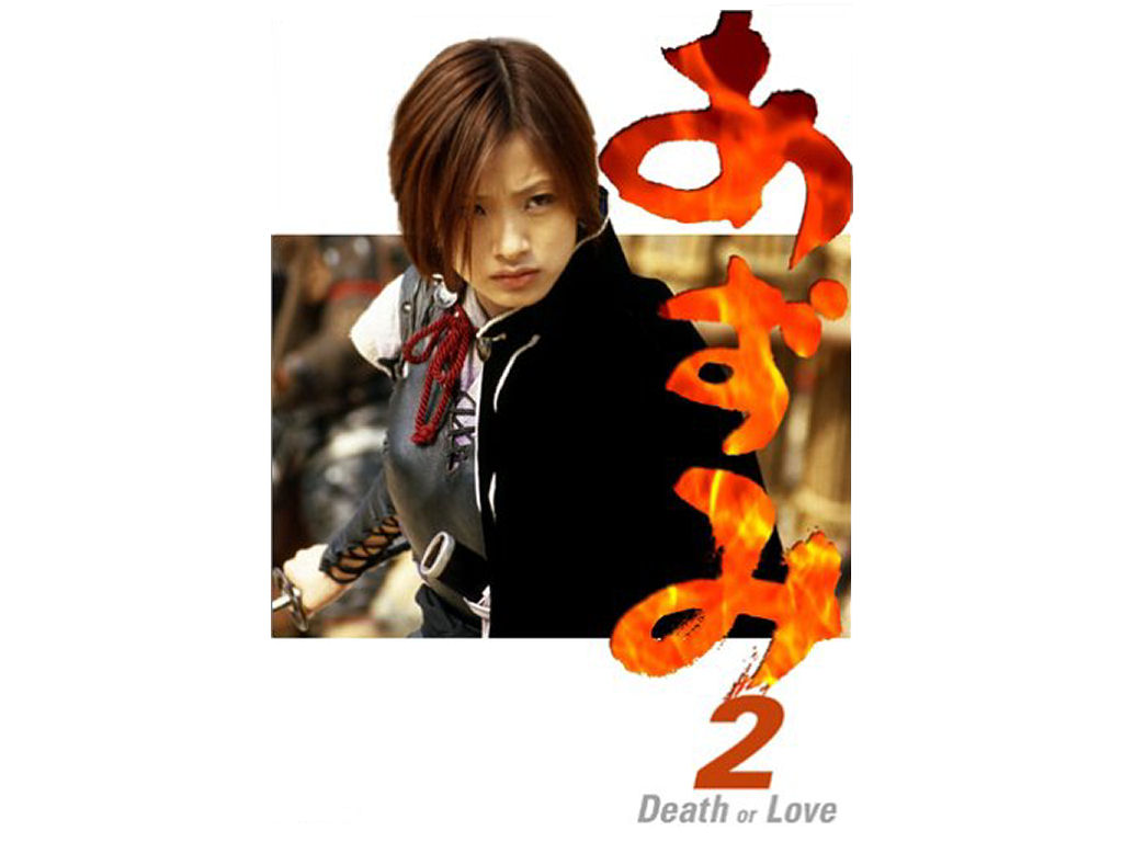 Wallpapers Movies Azumi Azumi 2 - Death or Love