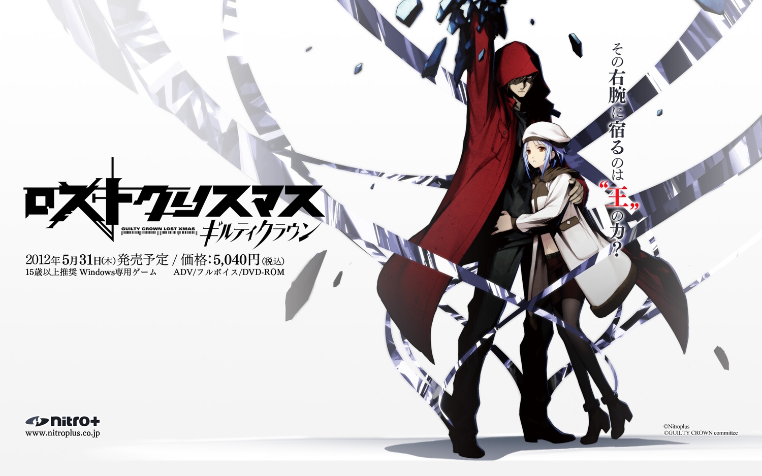 Wallpapers Manga Guilty Crown 