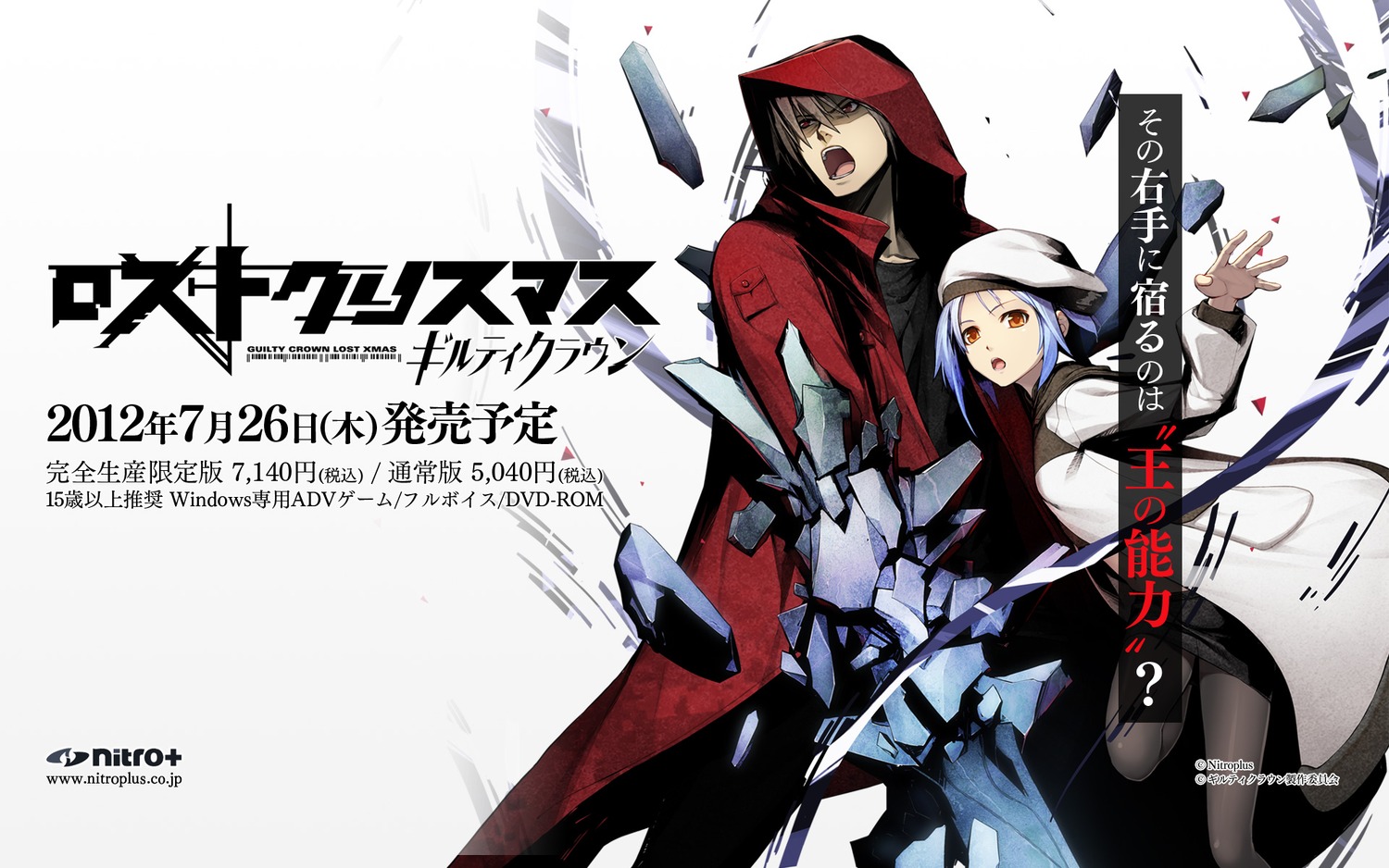 Fonds d'cran Manga Guilty Crown 