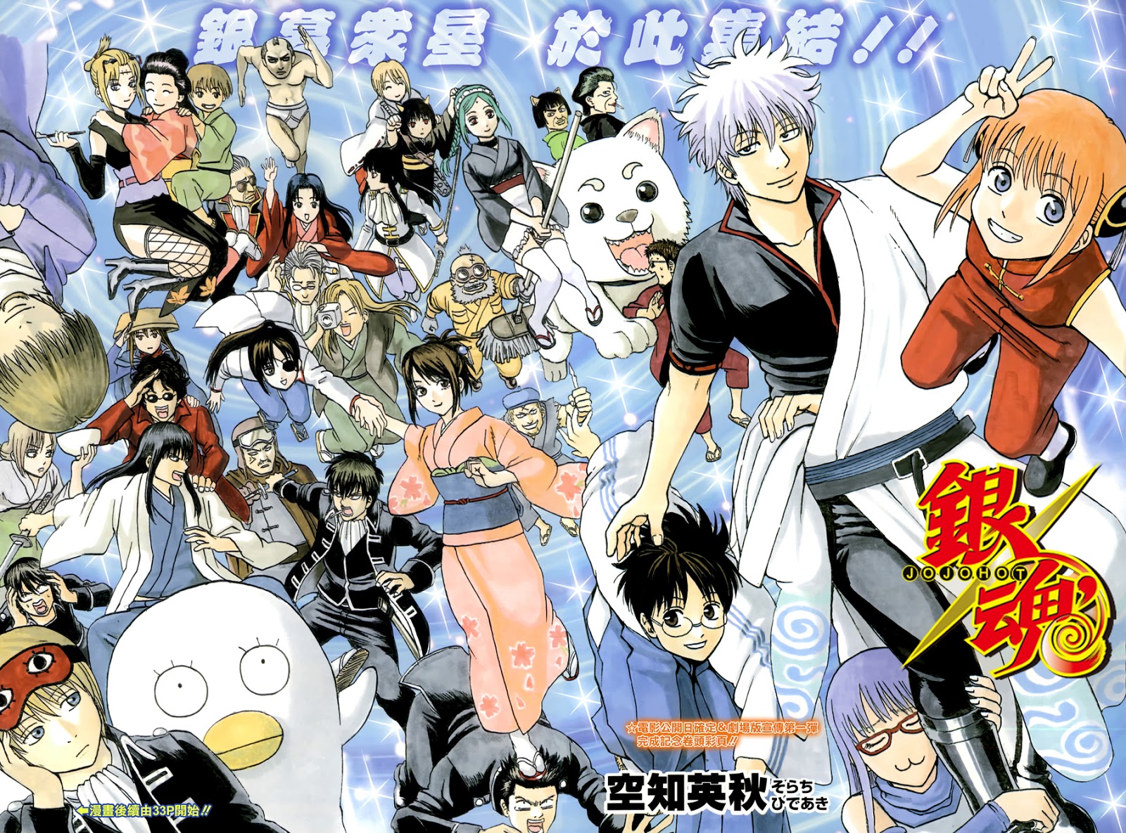 Fonds d'cran Manga Gintama 