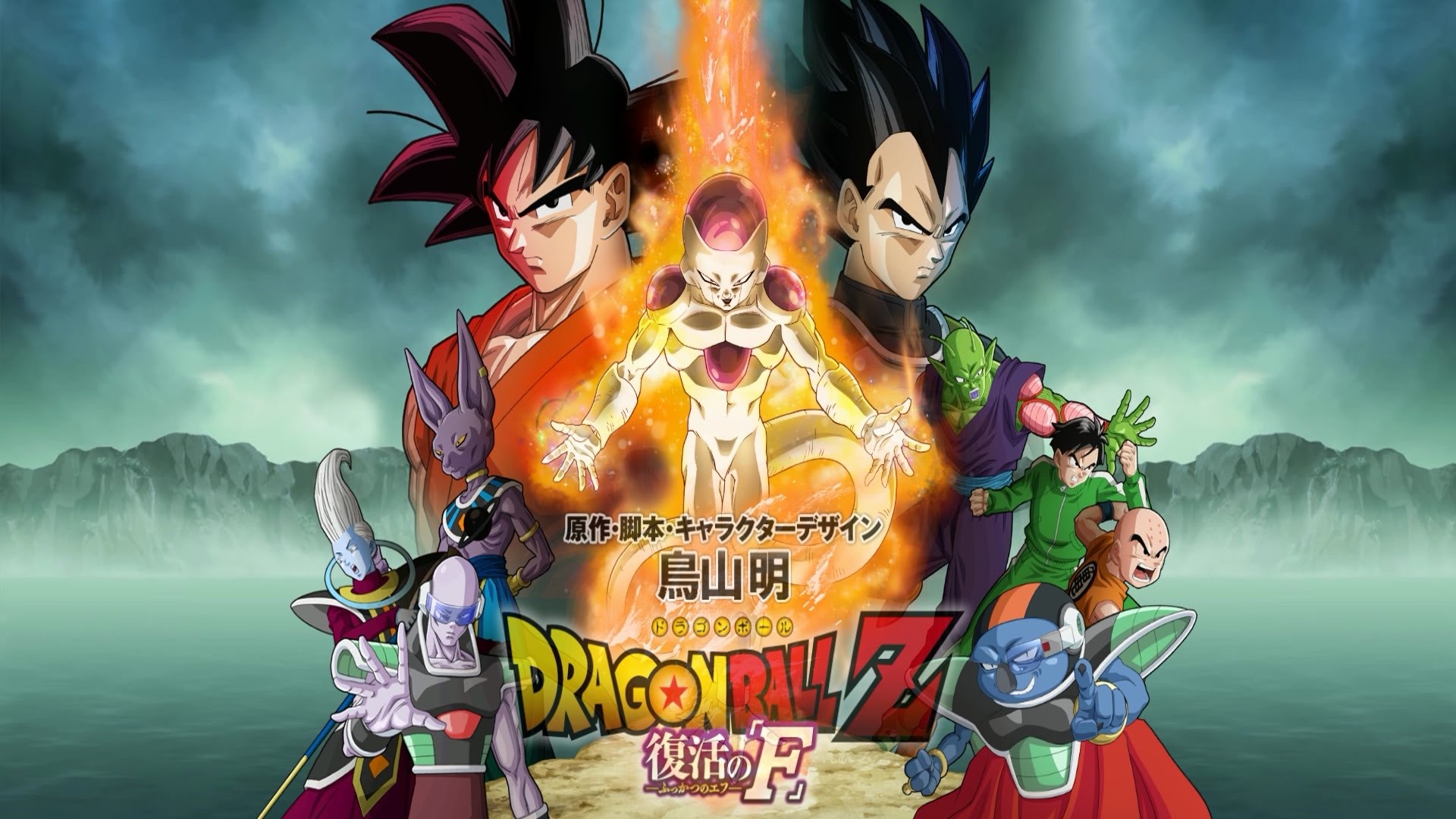 Fonds d'cran Manga Dragon Ball Dragon Ball Z: Resurrection of F